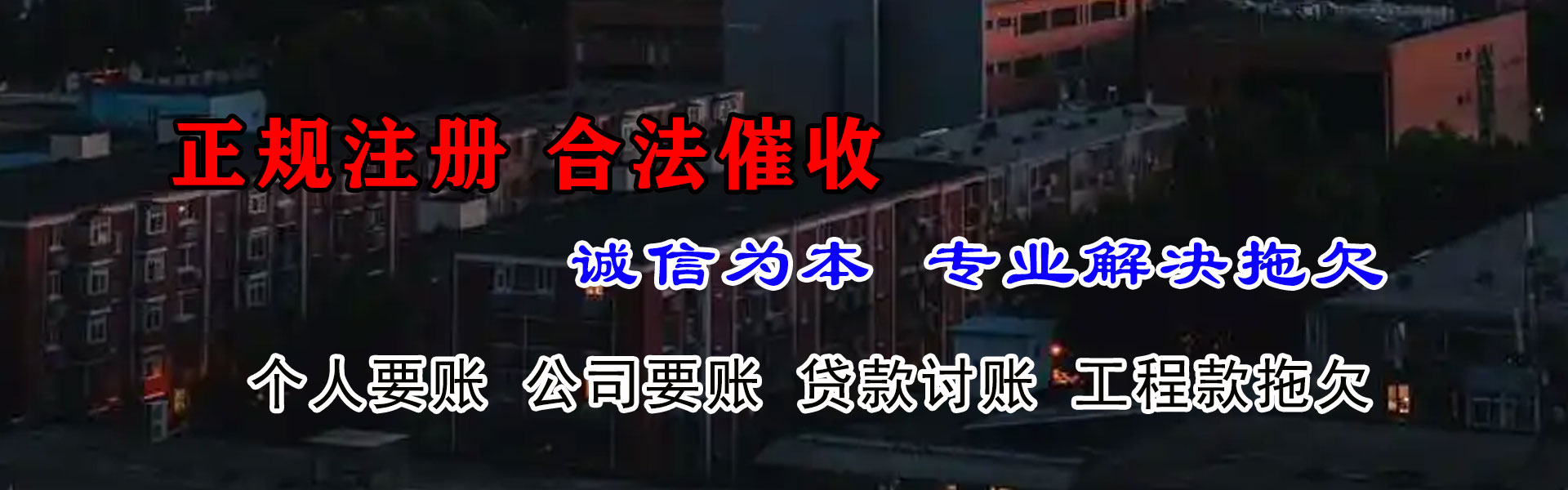 龙岩清债公司