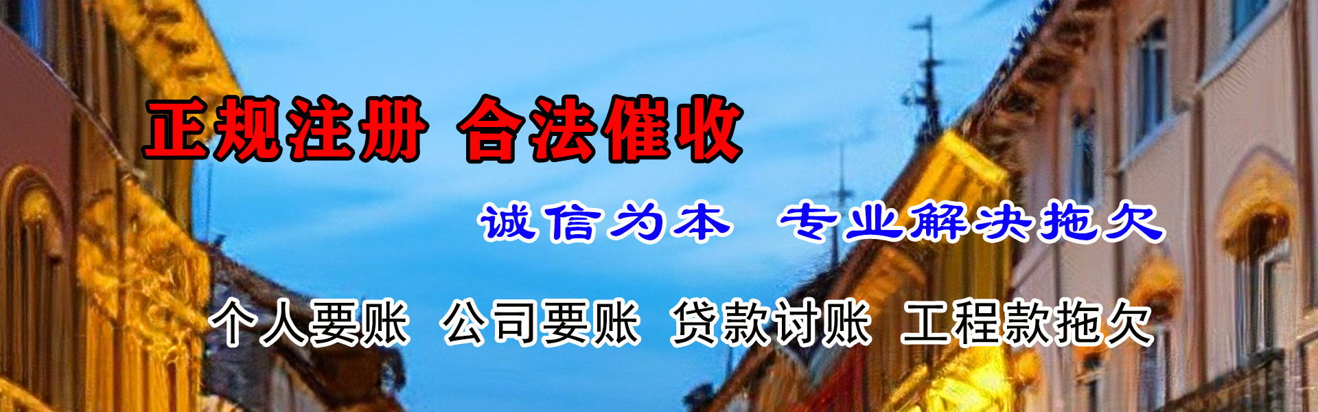 龙岩收账公司